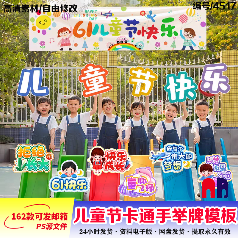 卡通六一儿童节手举牌ps设计素材活动合影幼儿园打卡KT板PSD模板