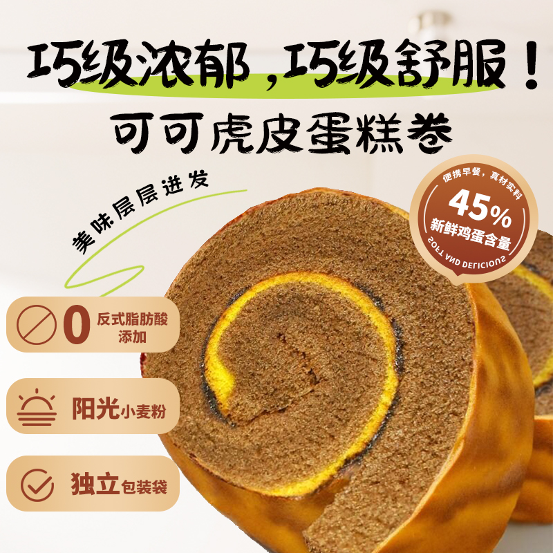 虎皮卷蛋糕卷夹心面包学生营养早餐休闲零食懒人充饥飓风卷