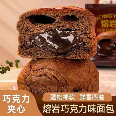 艾德堡熔岩面包爆浆夹心面包