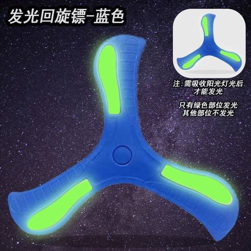 夜光回旋镖软胶三叶回力镖飞镖