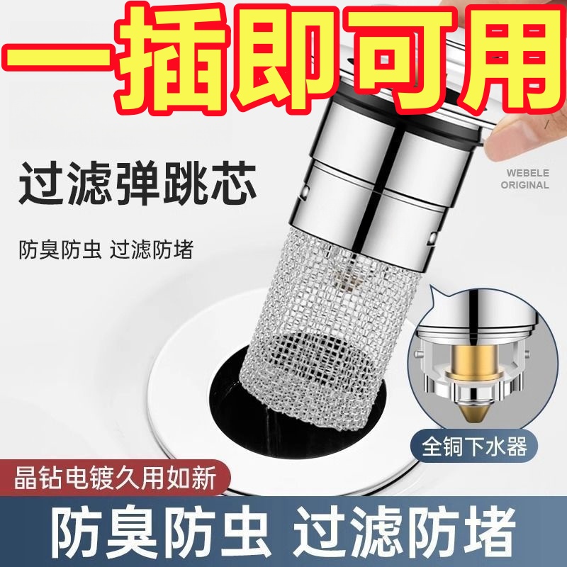 304洗手盆过滤弹跳芯漏水塞