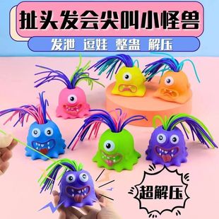 扯头发搞怪会尖叫小怪兽玩具搞笑解压男女宝儿童创意小玩意礼物