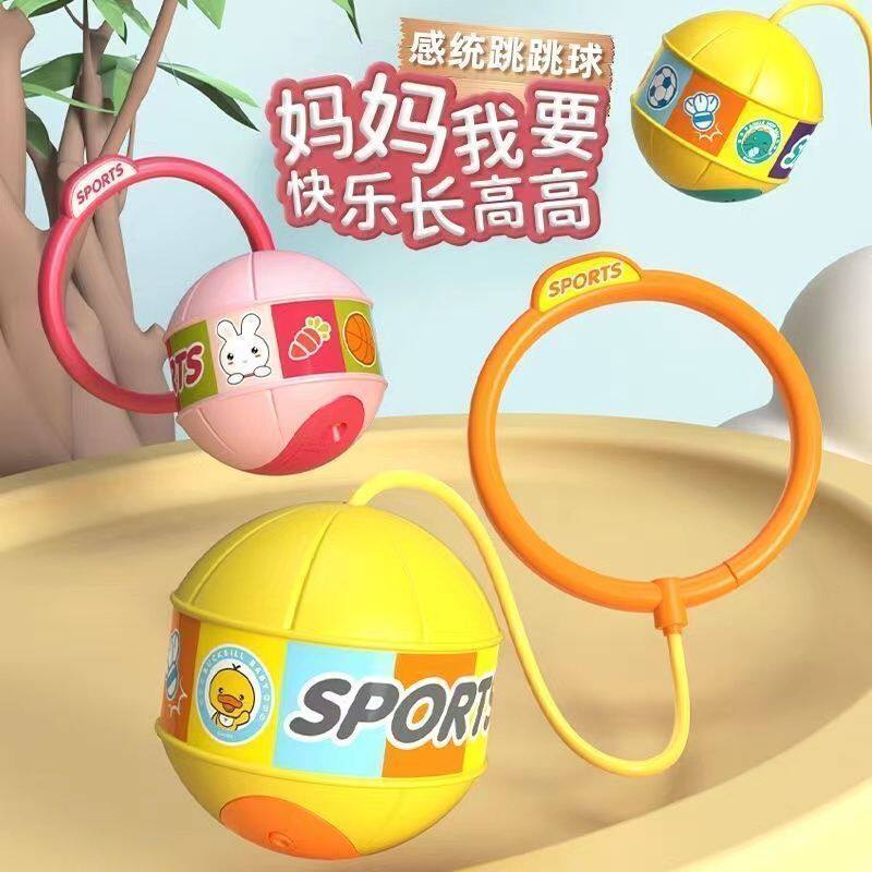儿童感统跳跳球脚环甩脚跳