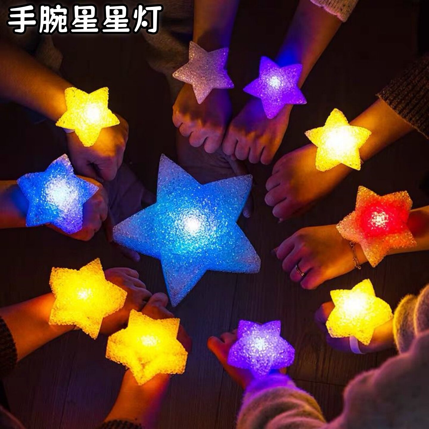 创意手持星星灯手腕舞蹈发光道具灯节日演出装饰小星星氛围灯腕带