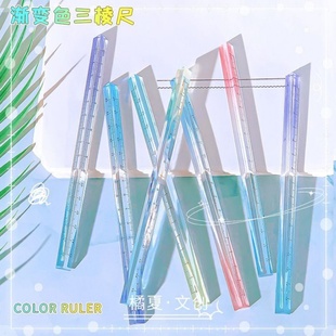 创意简约渐变透明三棱尺学生无印风绘图测量尺考试办公立体刻度尺