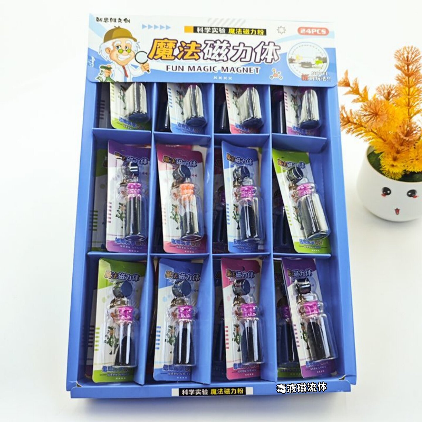 儿童太空磁力魔法磁流瓶磁粉小学生学校周边小卖部热销玩具