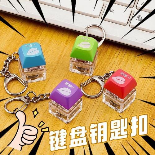 电子木鱼定制解压键盘按键解压整蛊功德按键赛博键盘积攒器钥匙扣
