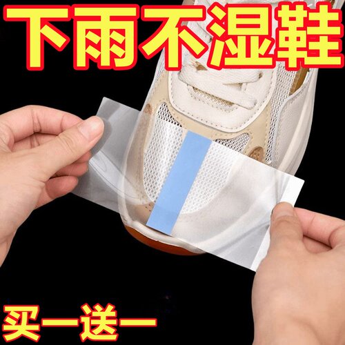 日本鞋头防脏贴下雨天不湿鞋
