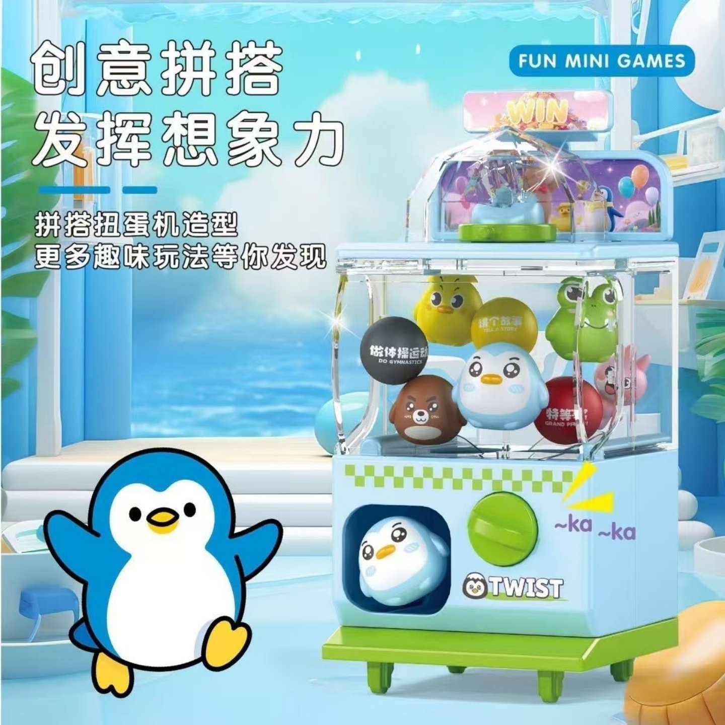 儿童扭蛋机玩具抓娃娃机游戏机游艺机扭蛋机投币机电玩城积分礼品