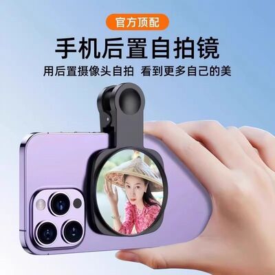 网红款手机自拍镜后置自拍镜vlog
