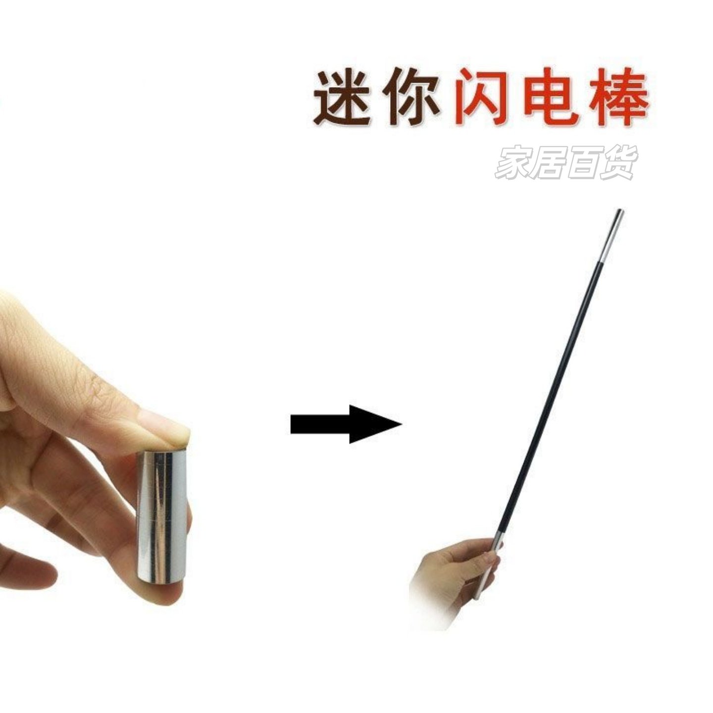 迷你闪电棒迷你弹棒魔术棒伸缩棒