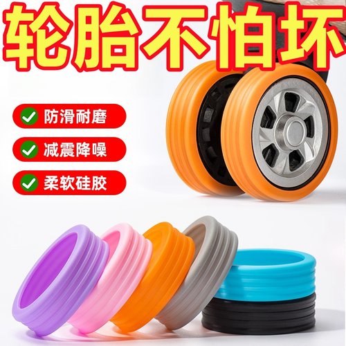 脚轮保护套静音套行李箱轮子