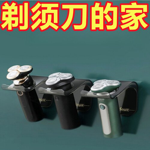 剃须刀置物架卫生间壁挂免打孔