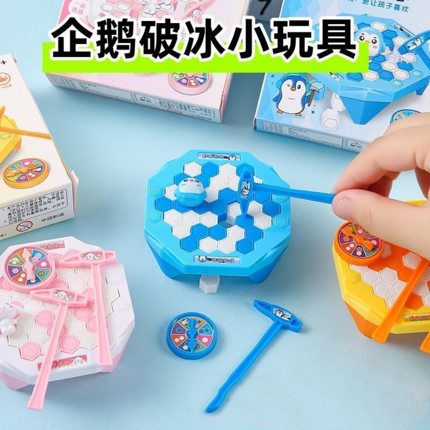 迷你破冰玩具儿童卡通益智小企鹅敲冰块游戏男女孩玩具礼品