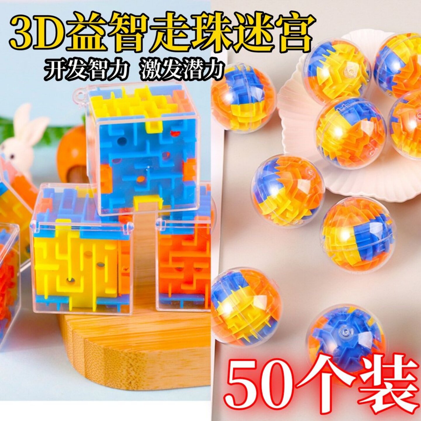 儿童立体走珠圆球迷宫创意益智早教玩具新智力魔方滚珠圆形迷宫球