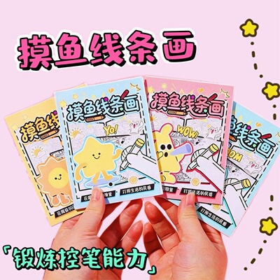 爆款摸鱼线条画手工摸鱼日记可爱