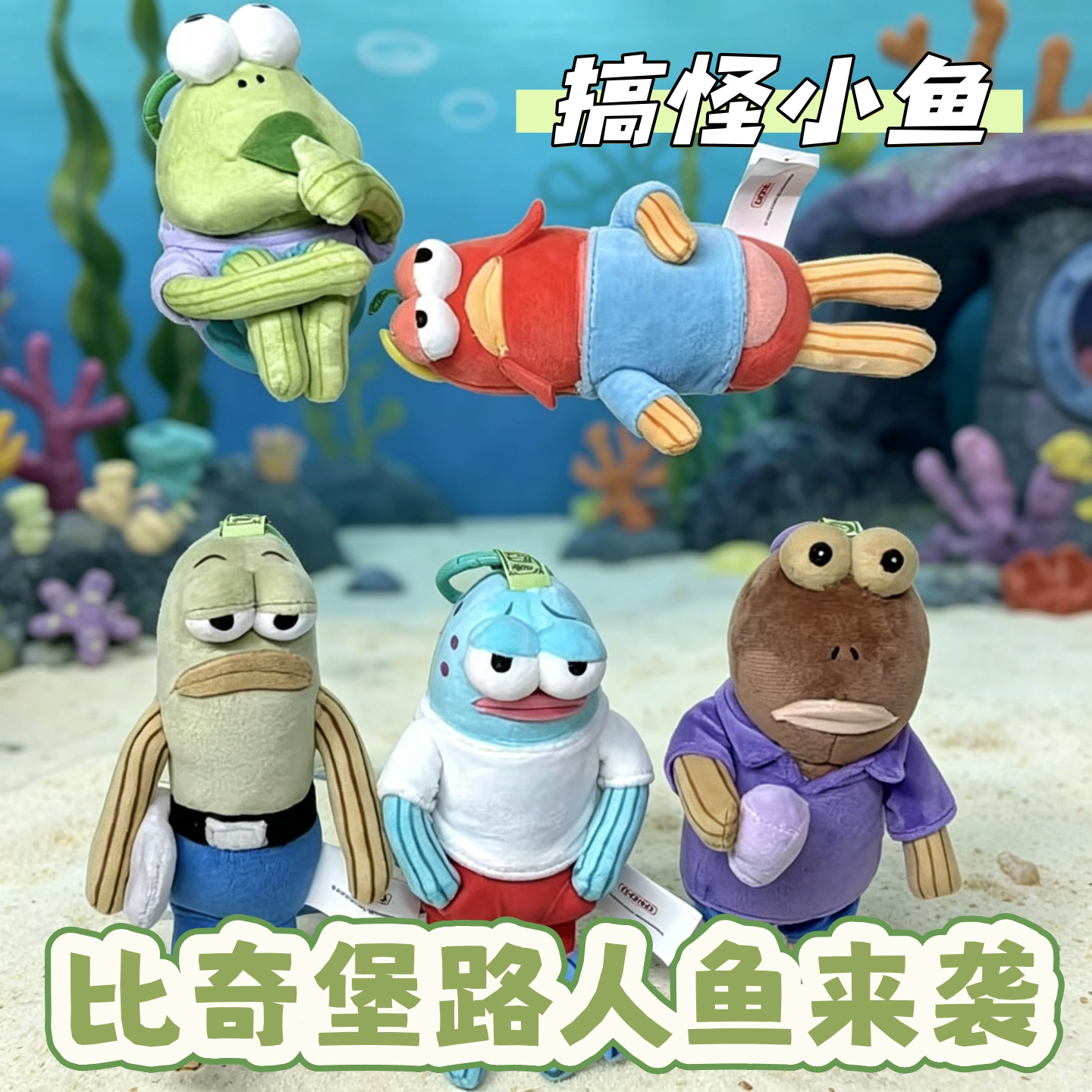 海绵宝宝丑萌鱼毛绒背包挂饰图片