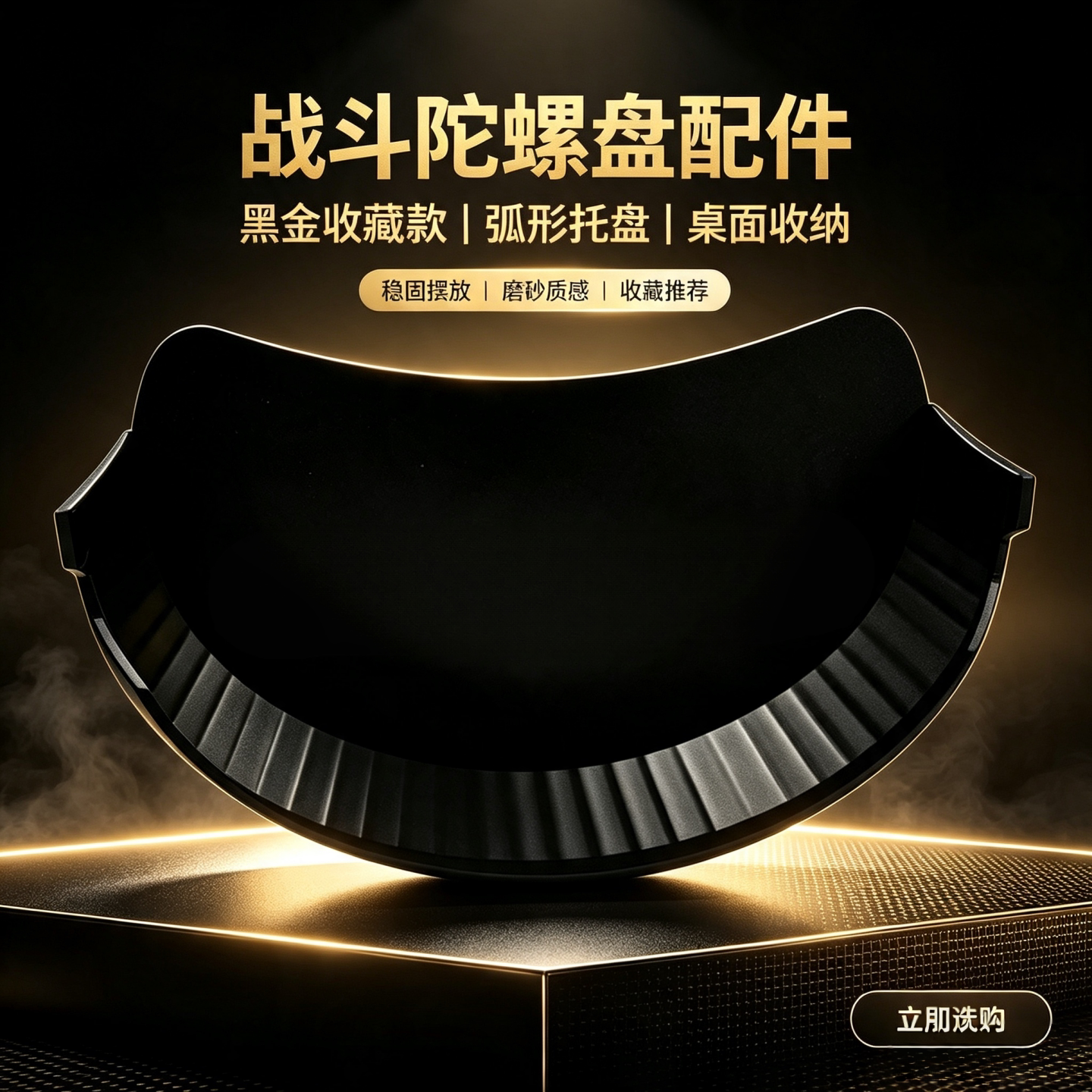 爆旋竞技场陀螺对战收纳托盘图片