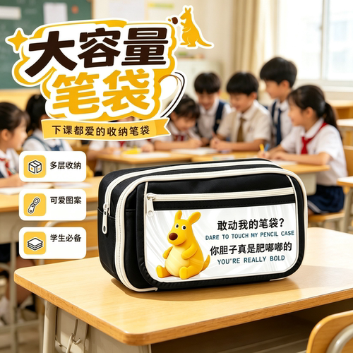 高颜值黄色老鼠大容量加厚笔袋