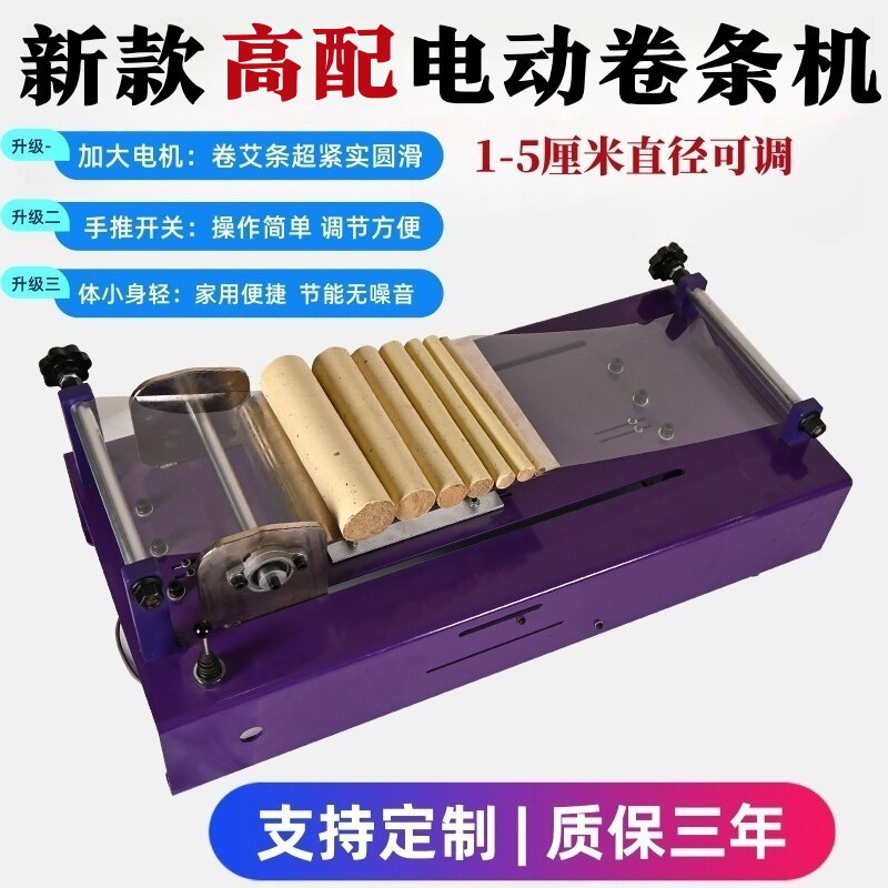 新款电动卷条机家用卷艾条机自制艾条机全自动卷艾机手工制艾条机
