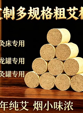 家用加粗纯艾柱三年陈正品艾灸柱艾条艾绒艾灸盒美容院养生馆专用