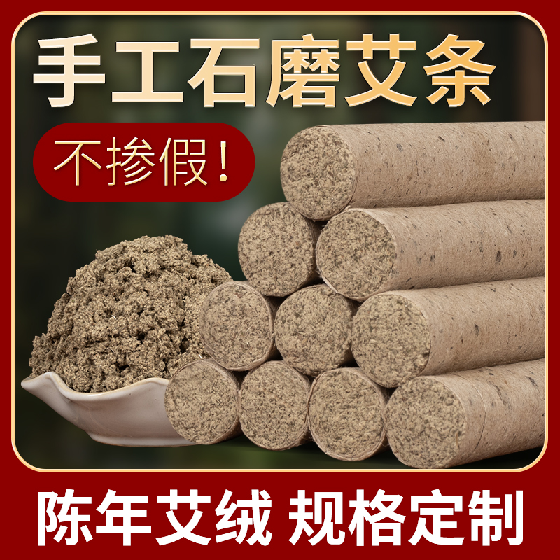 手工石磨艾条五年陈艾桑皮纸野生艾叶雷火灸条艾柱艾绒厂家直销