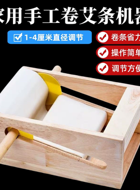 手工卷艾条机家用木制艾条机1-4cm粗细可调节省力自制卷艾条机器