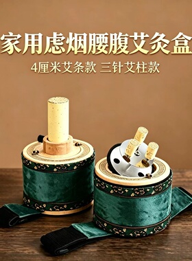 滤烟温灸宝家用实木悬灸罐腰腹灸艾灸盒肚脐艾灸便携式全身随身灸