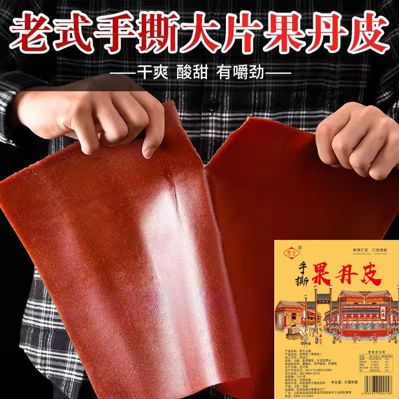 速发现货手撕切片果丹皮老式山楂片卷条儿童零食经典蜜饯手工健康