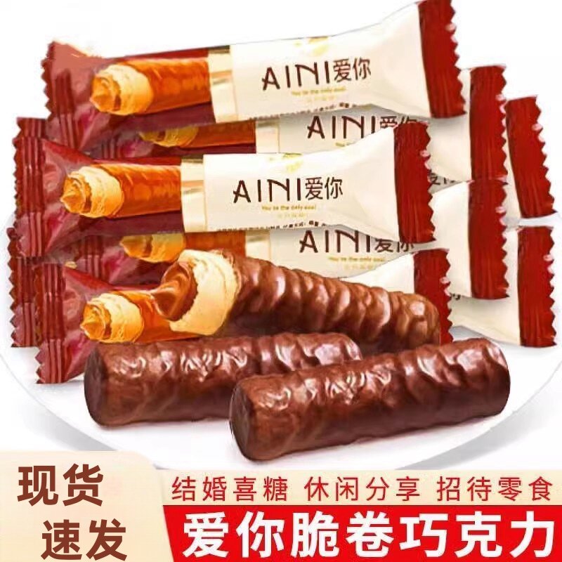 脆卷巧克力夹心棒蛋卷酥饼干结婚喜糖喜饼儿童糖果小吃年货小零食