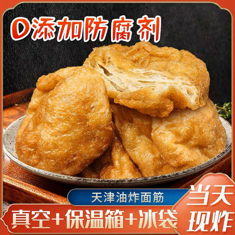 现货手工油炸面筋价面筋直销天津特产油面筋2斤包邮现炸火锅面筋