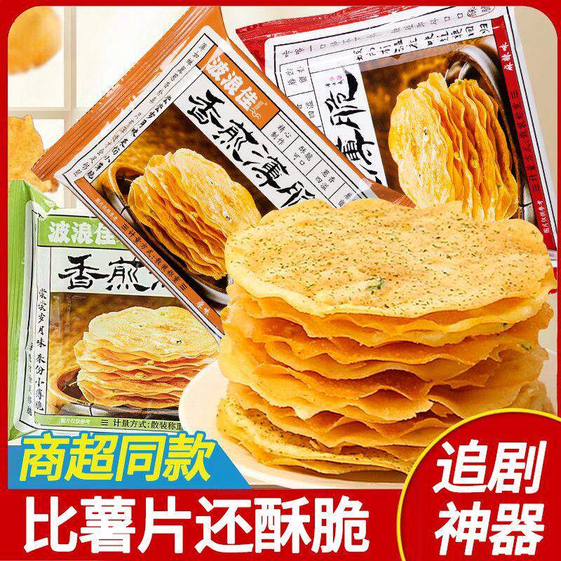 现货波浪佳香煎薄脆饼脆香葱味原味麻辣味海苔味番茄味薄饼休闲小