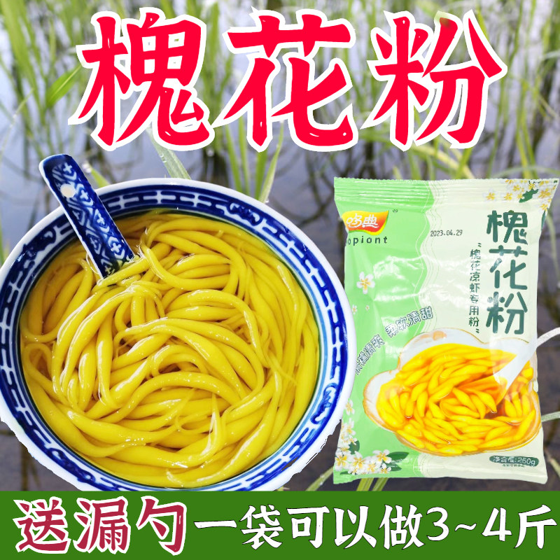 重庆广西特产槐花粉槐花凉虾粉商用凉虾粉家用夏季diy槐米粉