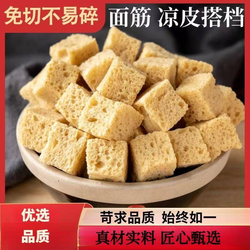河南面筋丁烤麸干凉皮火锅配菜干烤麸丁凉拌菜干货特产干面筋块丁,零食/坚果/特产,面筋制品,淘宝优惠券,粉丝福利购,淘宝优惠卷