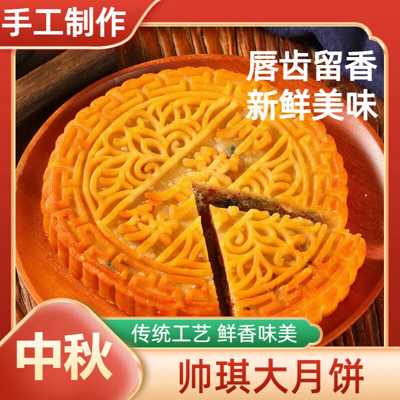 中秋节安徽阜阳特产帅琪青丝红丝冰糖传统手工广式香油老五仁月饼