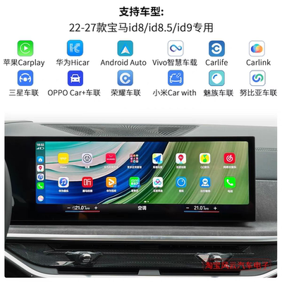 26新款宝马大连屏升级X1X3X5/3系5系无线华为hicar Androidauto盒