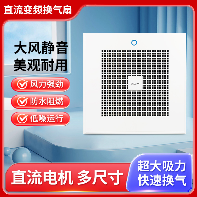 上海正野直流变频低噪音换气扇