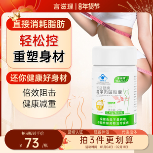 言滋理yzl魔芋胶囊肉碱胶囊控体重大基数大肚子肚腩成人男女生
