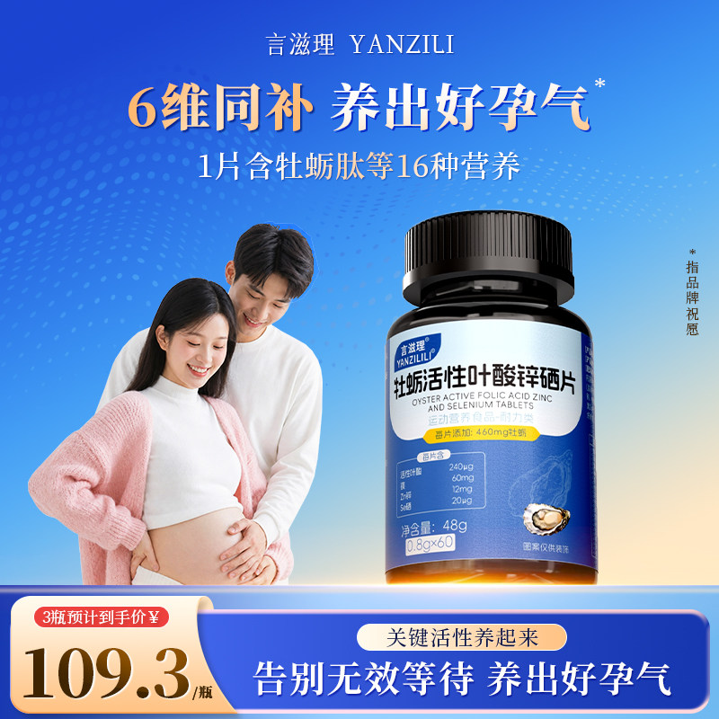 言滋理yzl牡蛎叶锌镁硒片玛咖粉精黄运动营养耐力运动锌言滋里