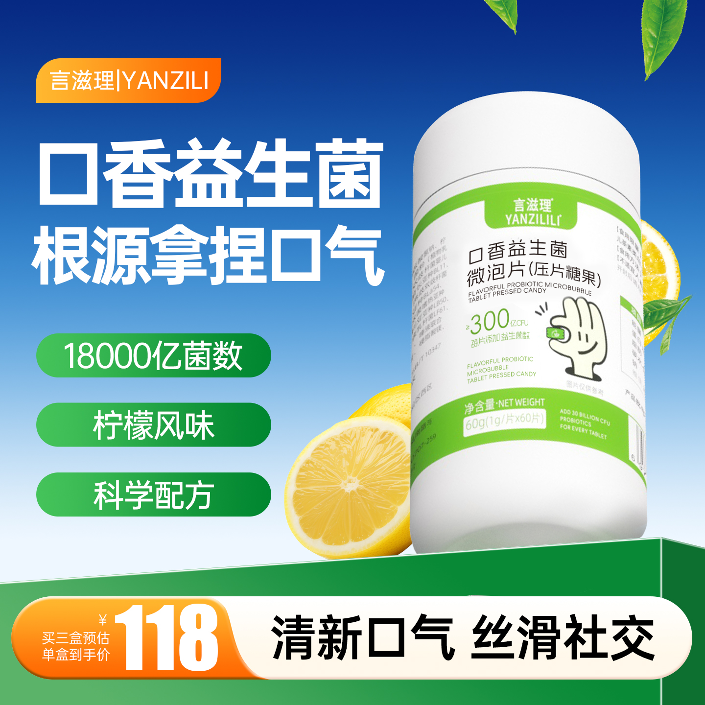 言滋理口腔益生菌清新成人微泡片压片糖果口气异味持久口香炮弹