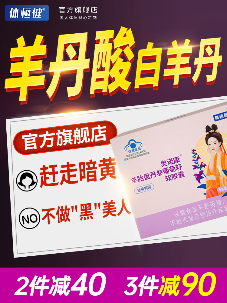 白羊丹羊丹酸官方旗舰店胶囊洋祛2瓶黄斑褐祛白丹酸羊丹酸白羊丹