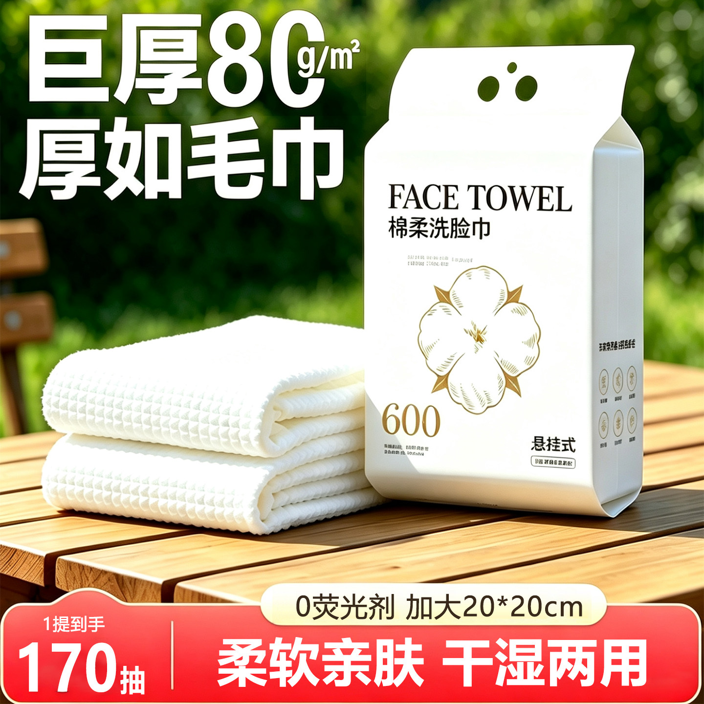 一次性洗脸巾加厚加大壁挂棉柔擦脸洁面巾纸美容院家庭抽取不掉毛