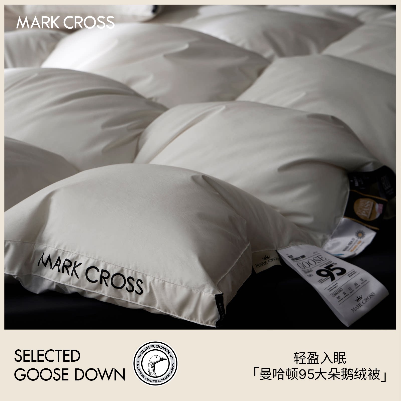 MARKCROSS95白鹅绒春秋冬被
