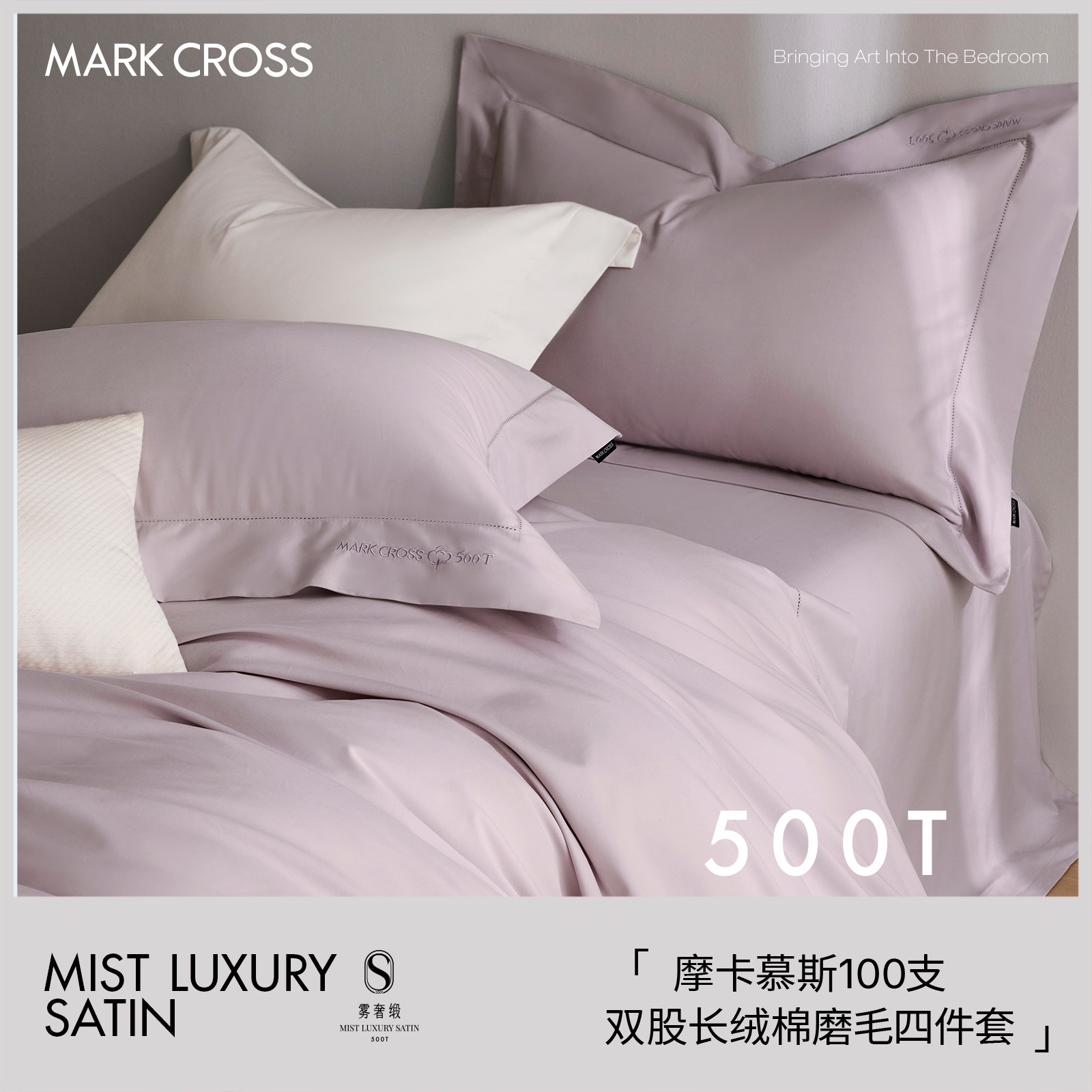 MARKCROSS雾奢缎100支全棉磨毛四件套秋冬保暖长绒棉床上用品被套,床上用品,床品套件/四件套/多件套,淘宝优惠券,粉丝福利购,淘宝优惠卷
