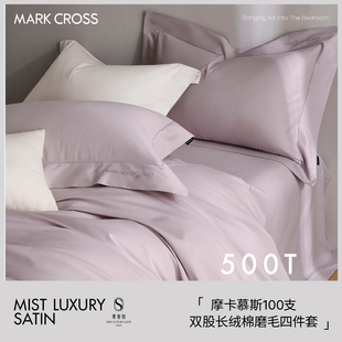 MARKCROSS雾奢缎100支全棉磨毛四件套秋冬保暖长绒棉床上用品被套