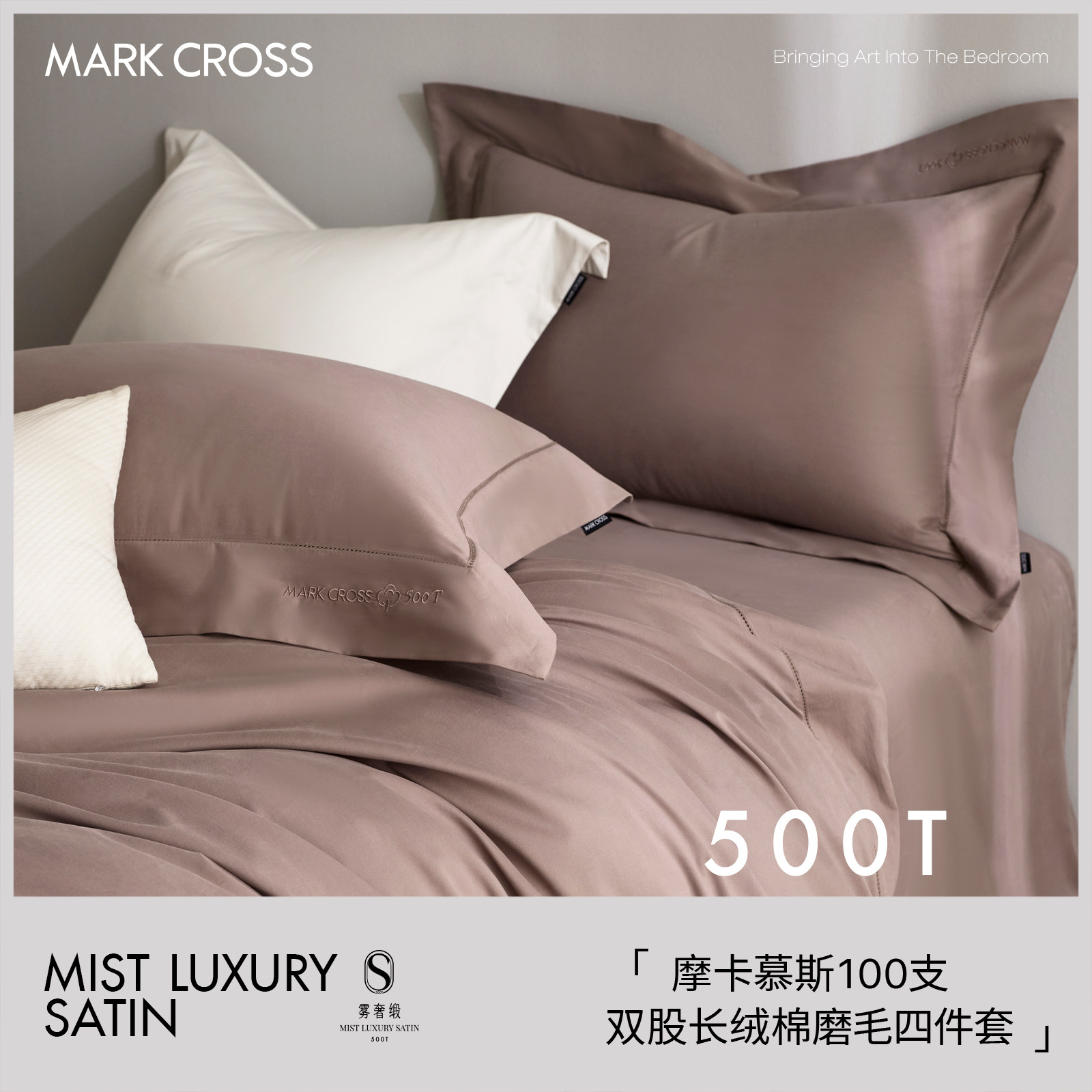 MARKCROSS100支全棉长绒棉陶瓷轻磨毛床上四件套纯棉秋冬床单床笠