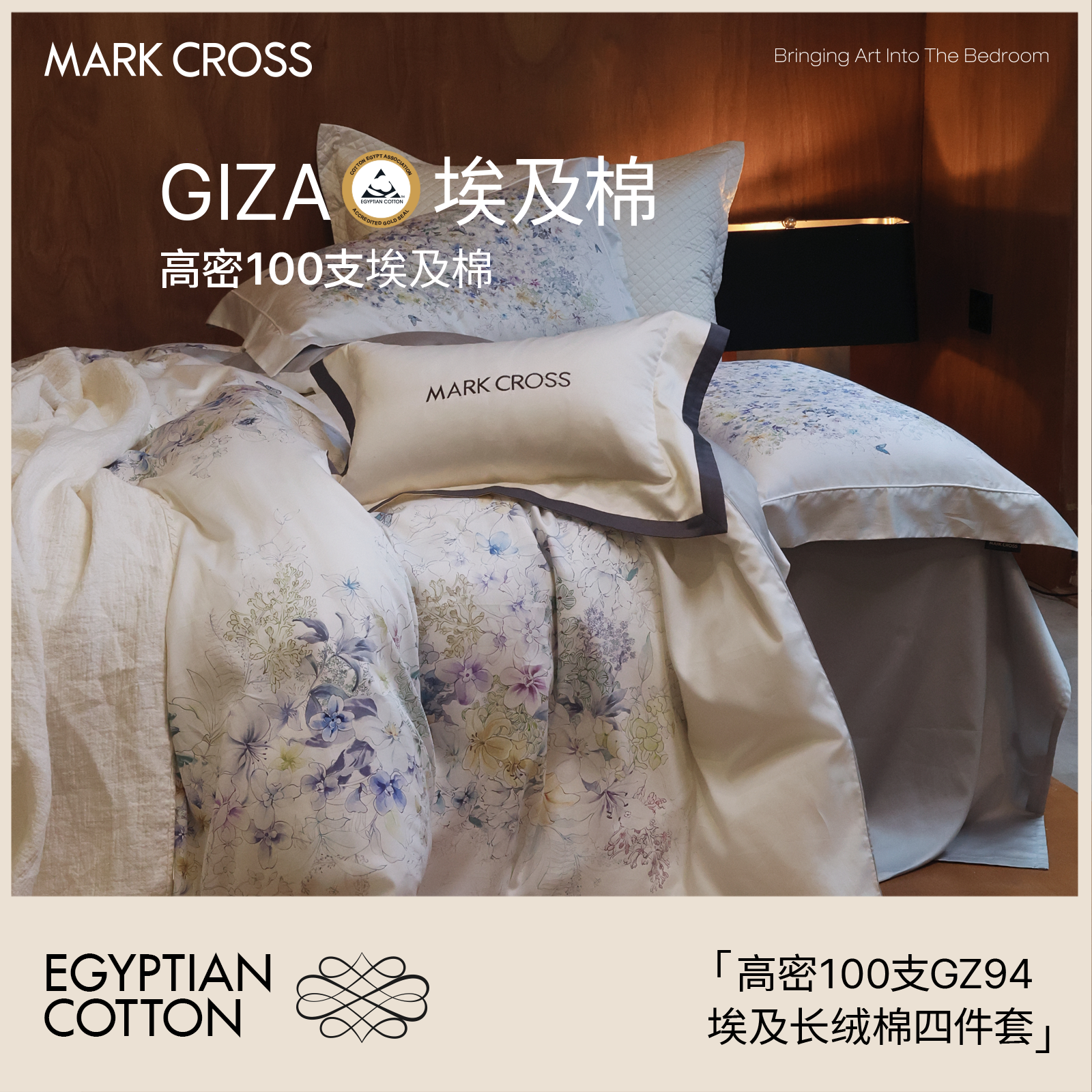 MARKCROSS爱慕尼罗河100支埃及长绒棉全棉四件套纯棉床上用品被套