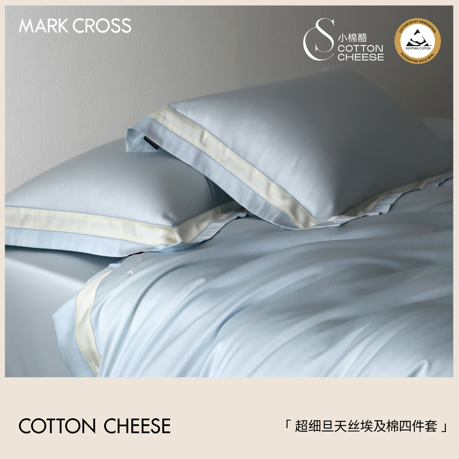 MARKCROSS【小棉酪】高级感天丝埃及棉四件套床上用品床单春夏款
