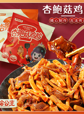 凌拾公主杏鲍菇鸡胗开袋即食卤味追剧聚会解馋下酒下饭菜小零食