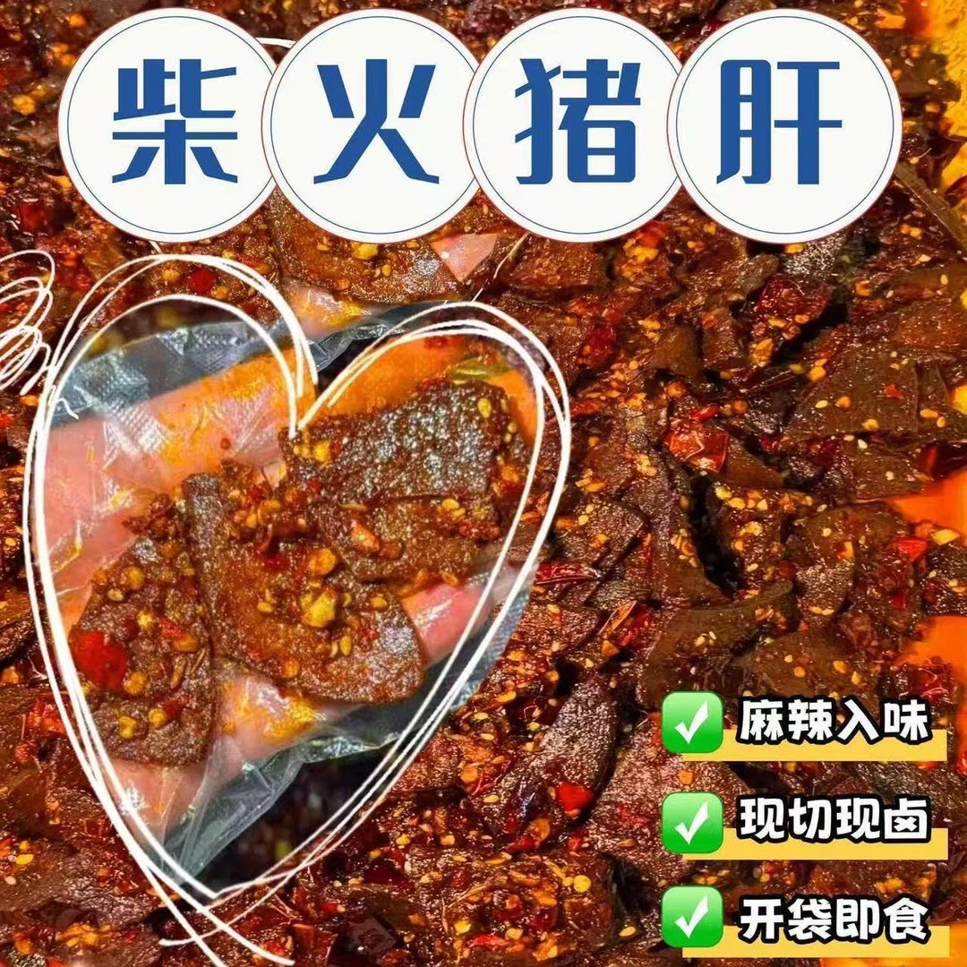 【柴火猪肝】香辣湖南特产追剧下酒卤味小吃即食年货休闲零食